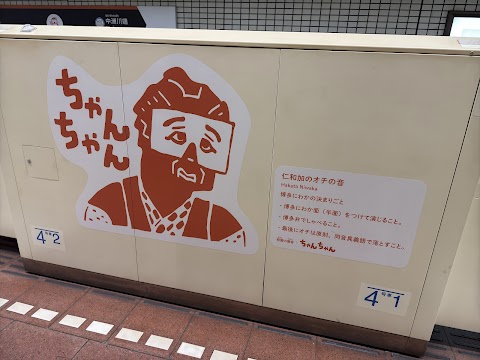 Spotted some Hakata Niwaka art! This stylized mask is a classic symbol of Fukuoka's traditional improvised comedy.